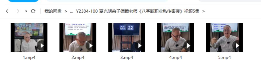 德镜老师《八字断职业私传密授》视频5集-真传国学