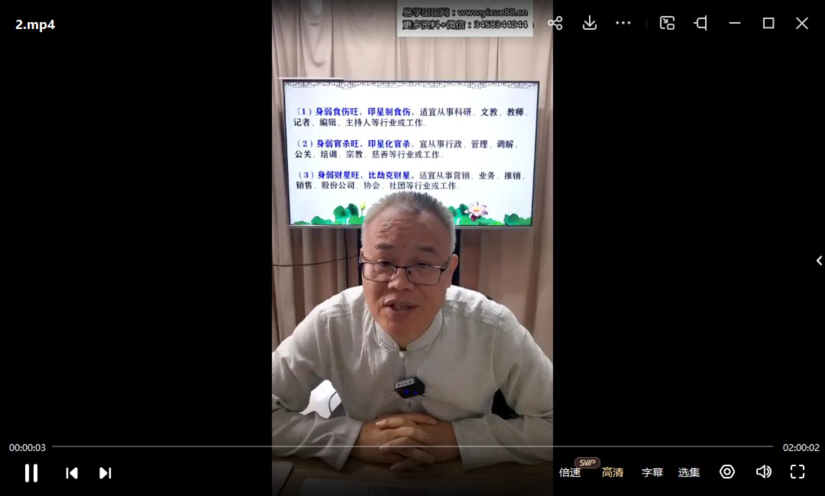 图片[2]-德镜老师《八字断职业私传密授》视频5集-真传国学