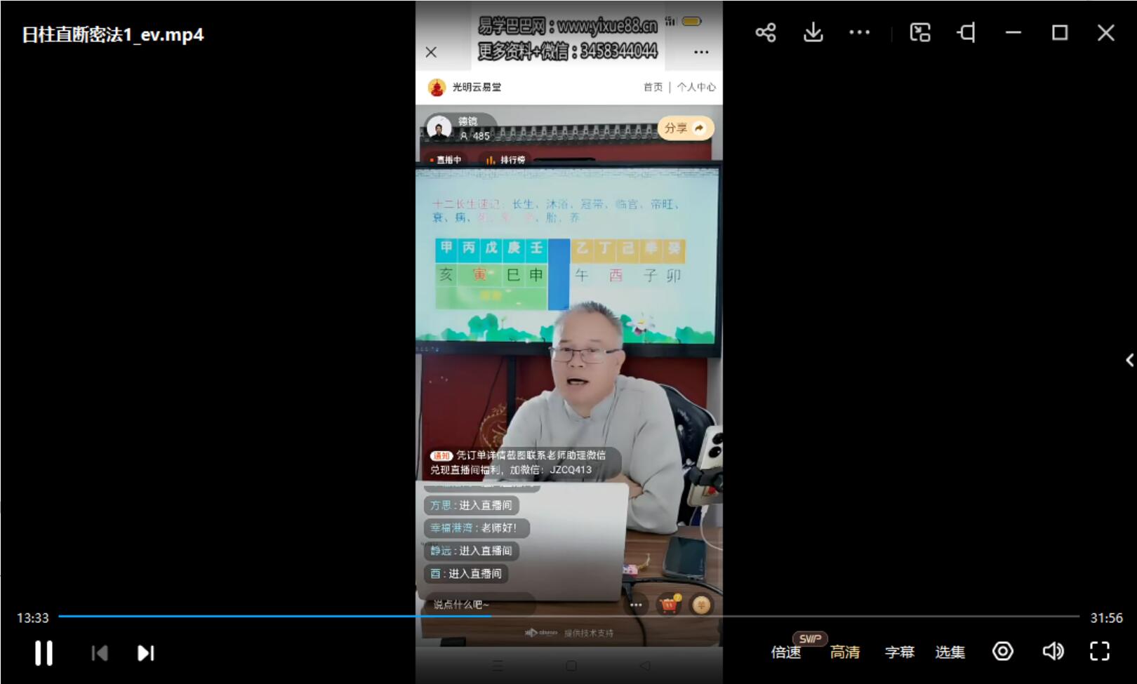 图片[2]-德镜精准找喜忌《日柱直断密法》视频10集+讲义-真传国学