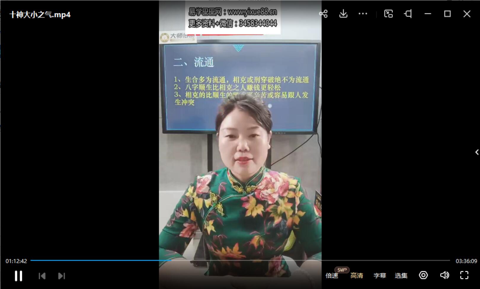 德福老师《四柱八字论命“点窍”系列十神大小之气》视频1大集3小时40分-真传国学