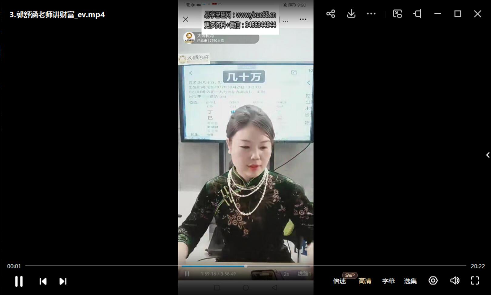 图片[2]-德福断财富视频4集-真传国学