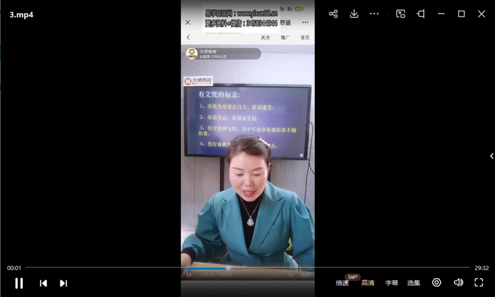 图片[2]-德福《八字绝密点窍之学历门》视频6集-真传国学