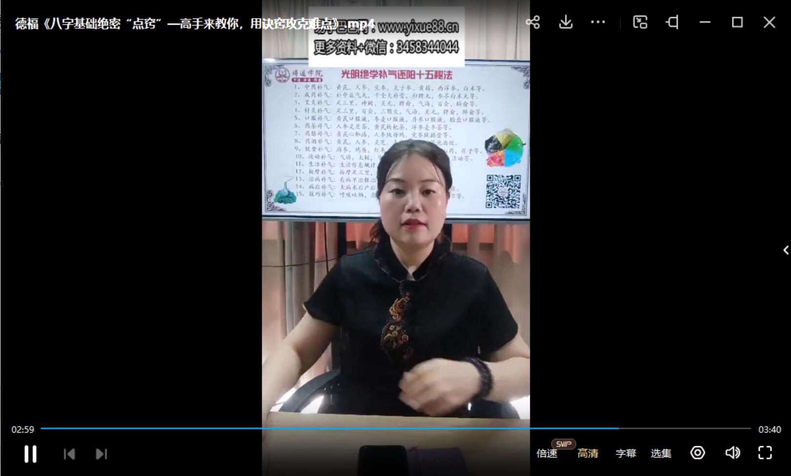 德福《八字基础决密点窍》一大集视频6小时50分钟-真传国学