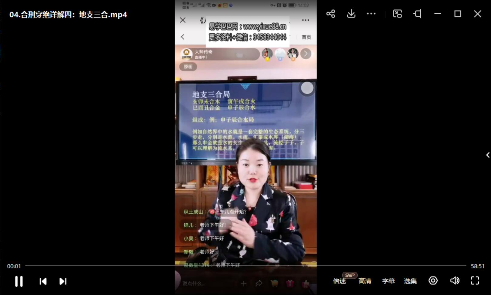 图片[2]-德福《八字点窍之刑穿破绝详解》视频9集-真传国学