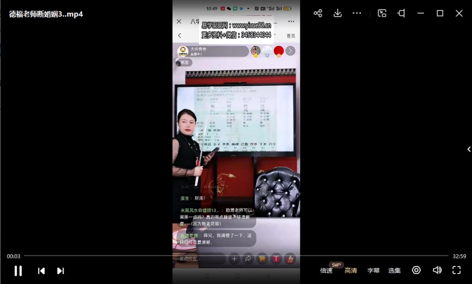 图片[2]-夏光明弟子德福《八字点窍之婚姻秘籍》视频10集-真传国学