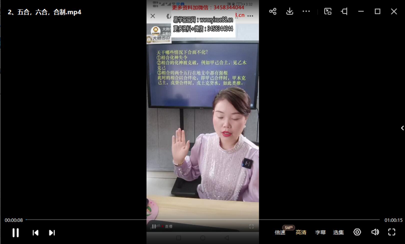 图片[2]-德福《八字点窍之合绊法的批断技巧》视频5集-真传国学