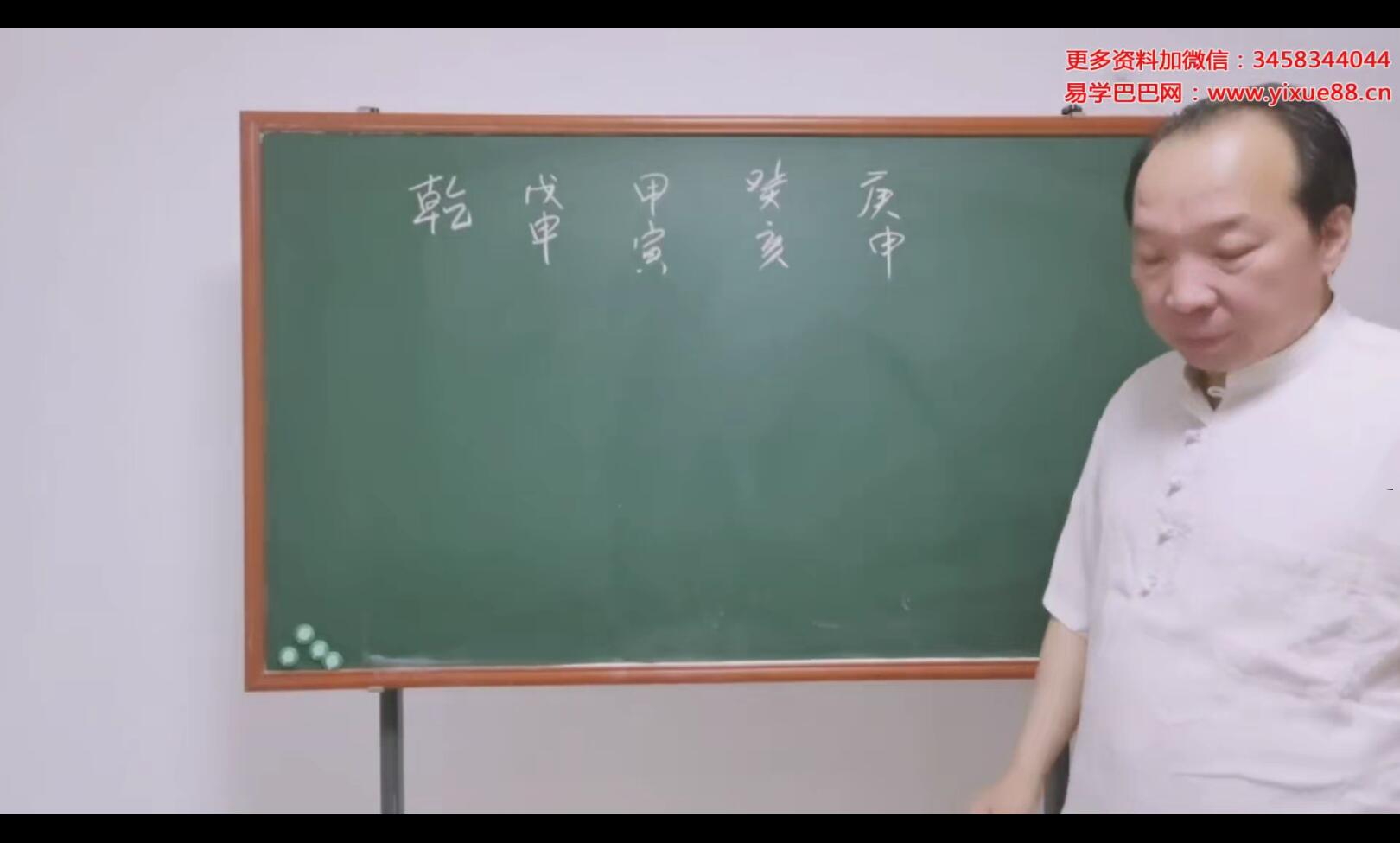 徐炳昕 四柱八字案例分析课59集-真传国学