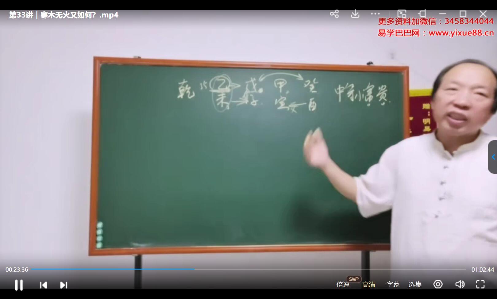 图片[2]-徐炳昕 四柱八字案例分析课59集-真传国学
