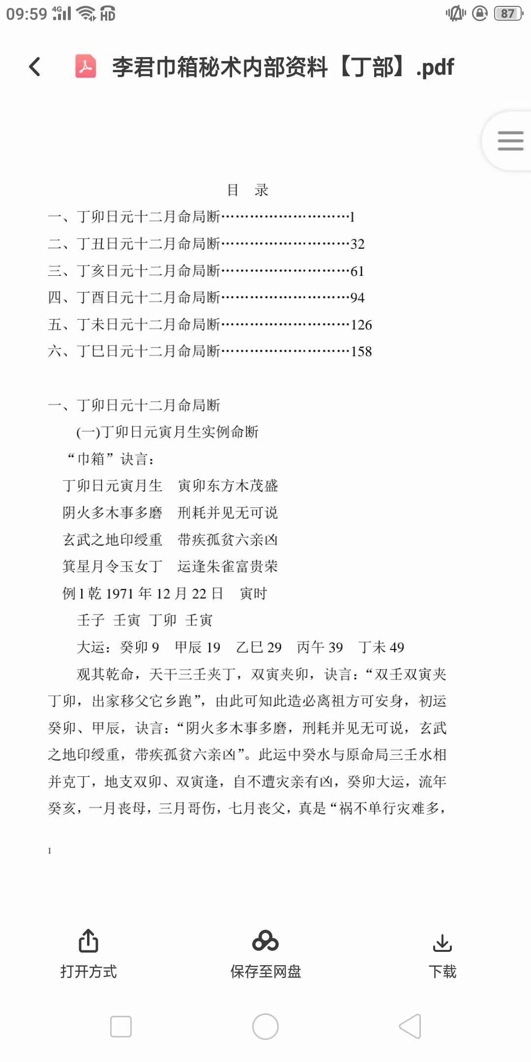 图片[4]-李君巾箱秘术内部资料（大全）-真传国学