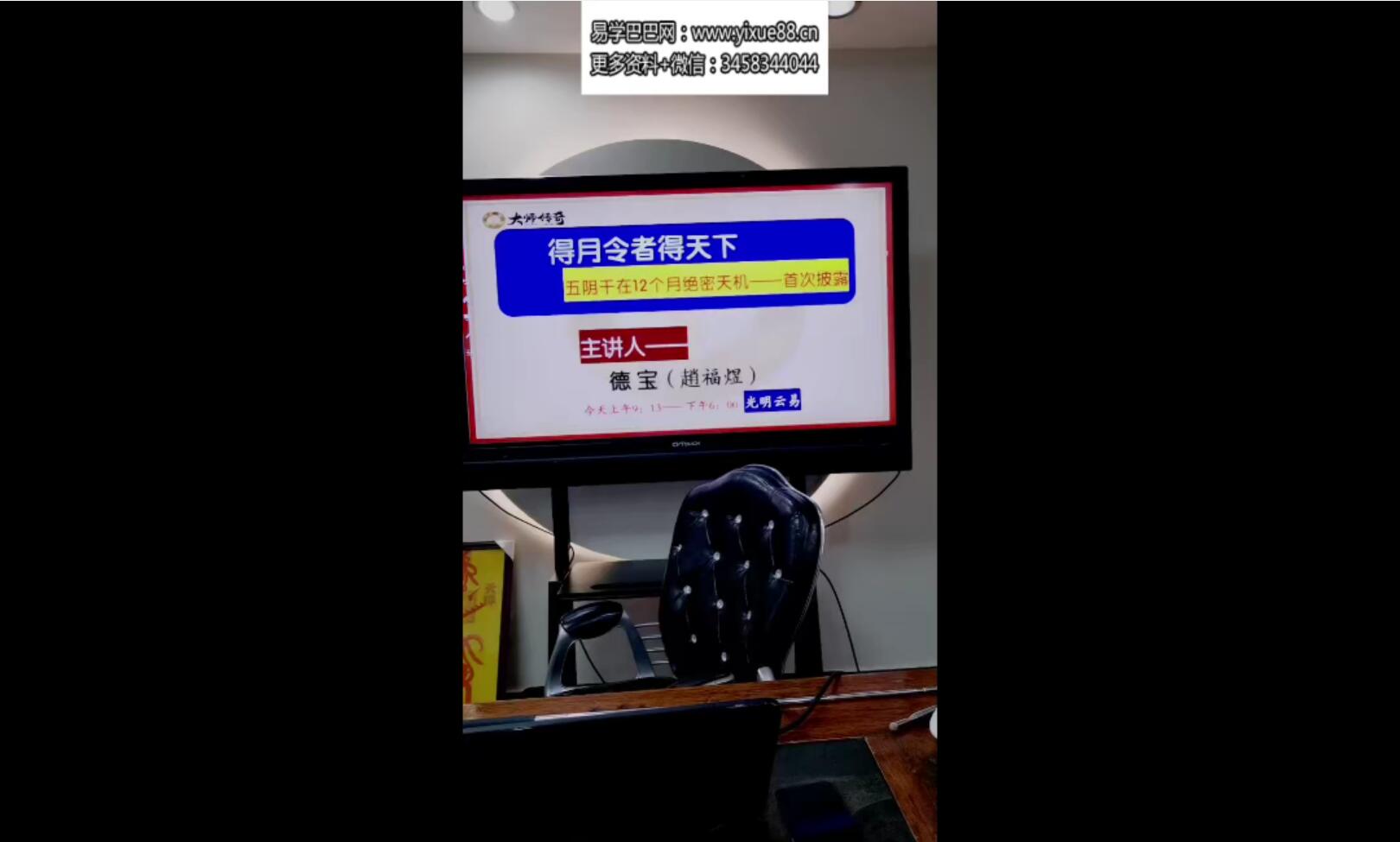 图片[2]-德宝老师《五阴干-得月令者得天下，失月令者失江山》6集-真传国学