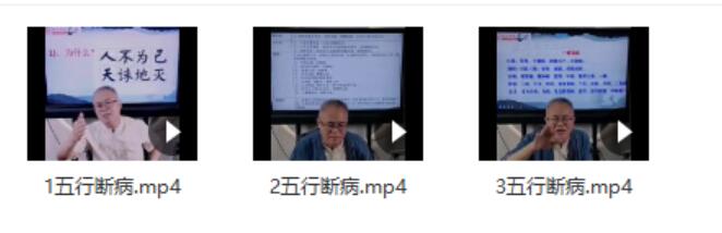德镜五行断病视频3集-真传国学