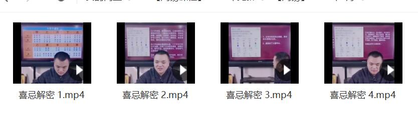 啸哲老师《喜忌》-真传国学