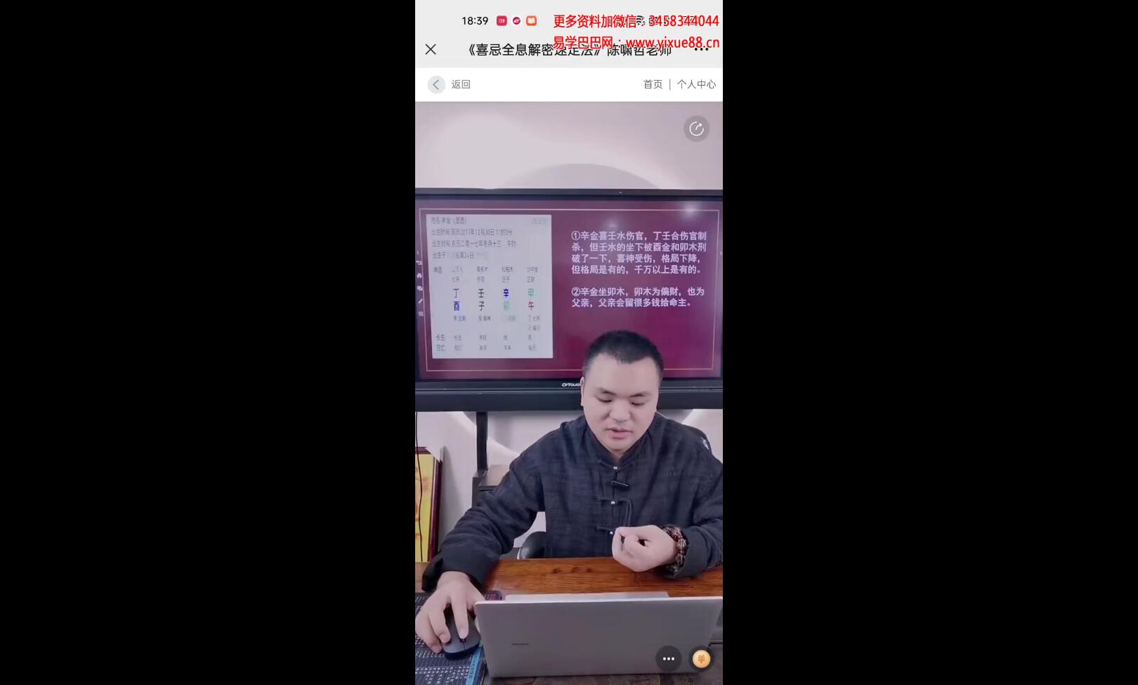 图片[2]-啸哲老师《喜忌》-真传国学