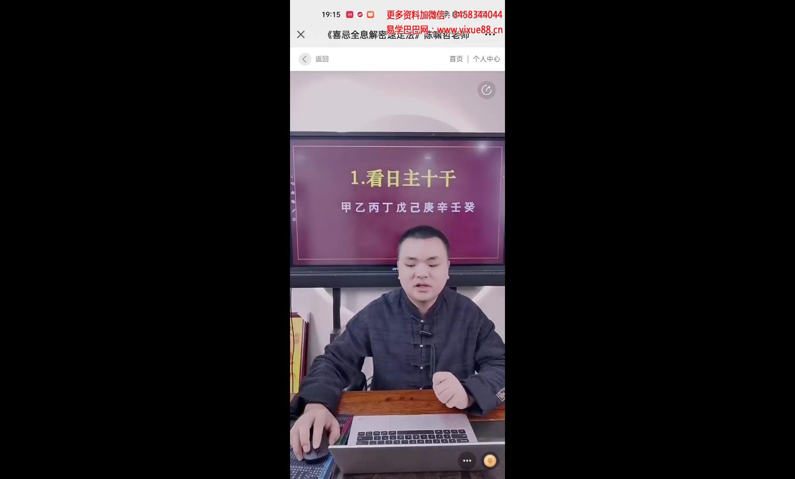 图片[3]-啸哲老师《喜忌》-真传国学