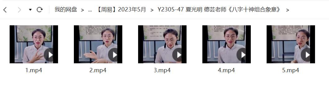 德芸老师《八字十神组合象意》-真传国学