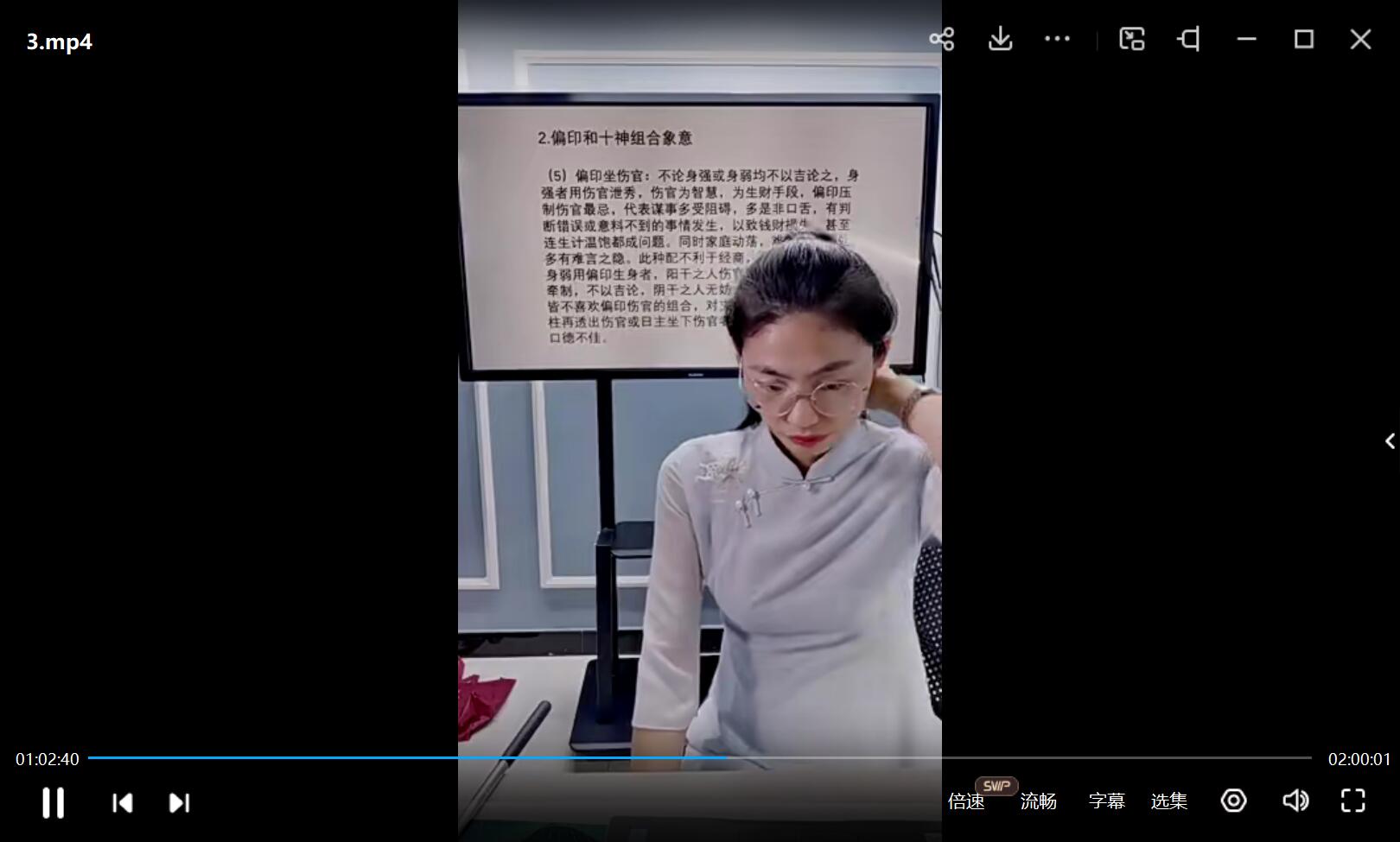 图片[2]-德芸老师《八字十神组合象意》-真传国学