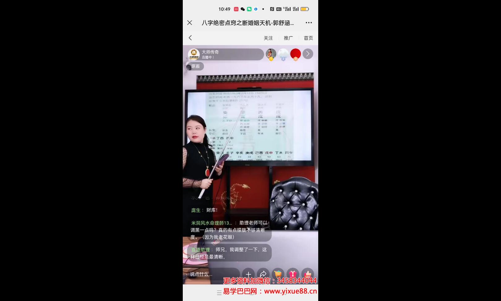 图片[2]-德福《八字点窍 婚姻秘籍》10集-真传国学