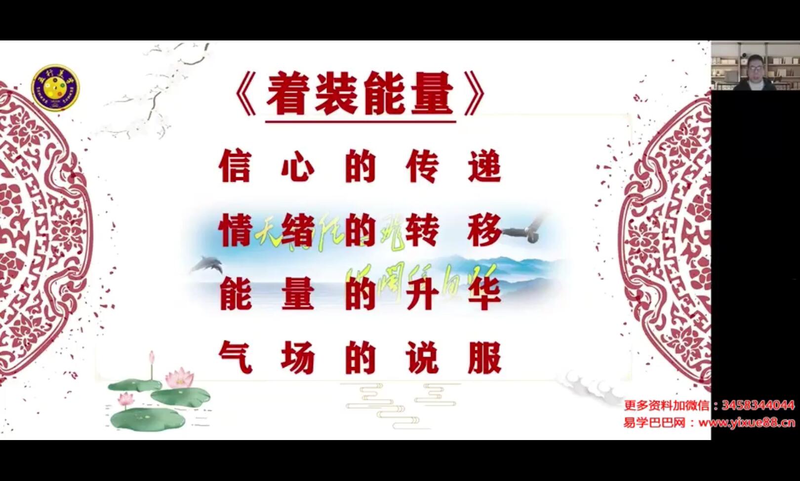 《五行旺运穿衣预测学》密训班系列网课14集-真传国学