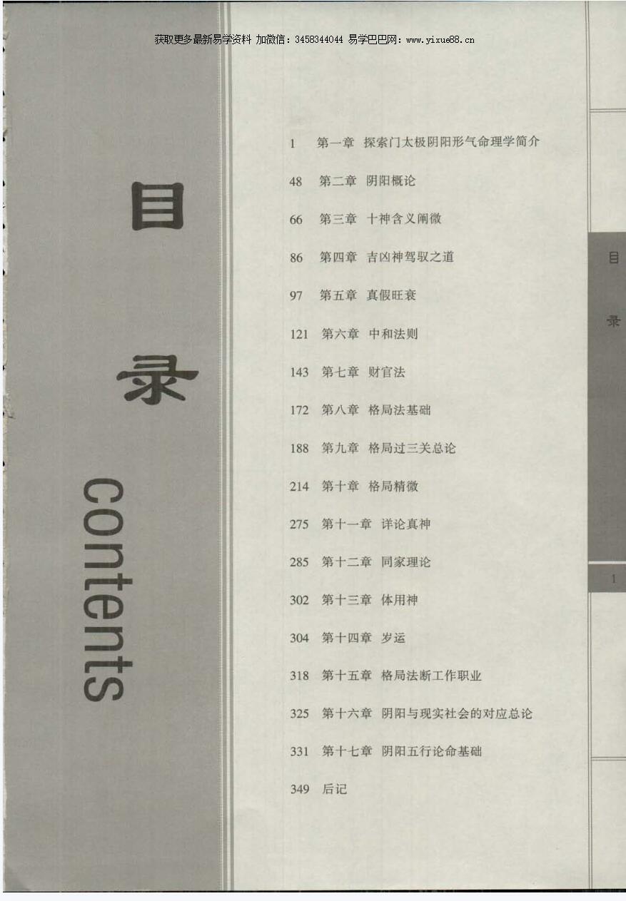 图片[2]-王庆 2014年探索门太极阴阳形气命理学高级班课堂笔记350页-真传国学