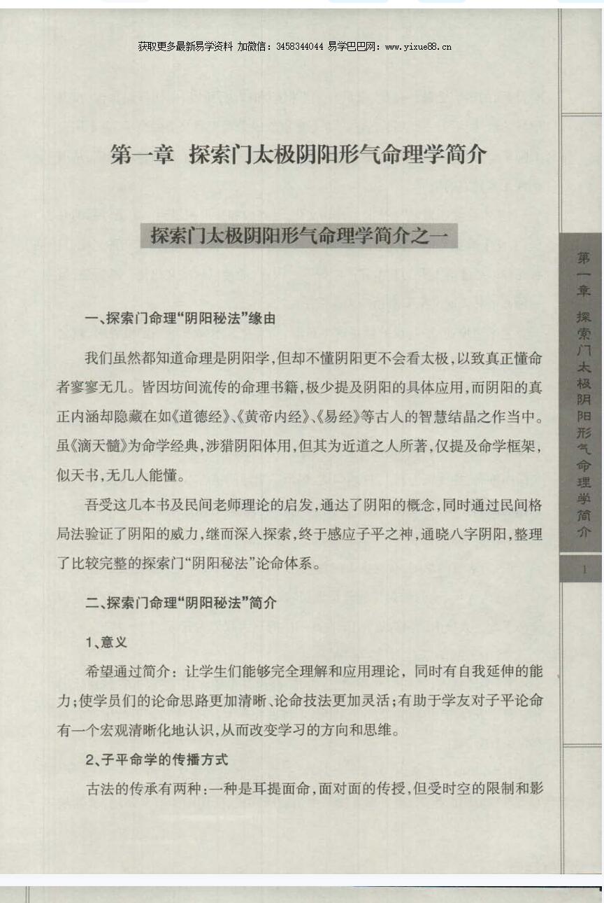 图片[3]-王庆 2014年探索门太极阴阳形气命理学高级班课堂笔记350页-真传国学