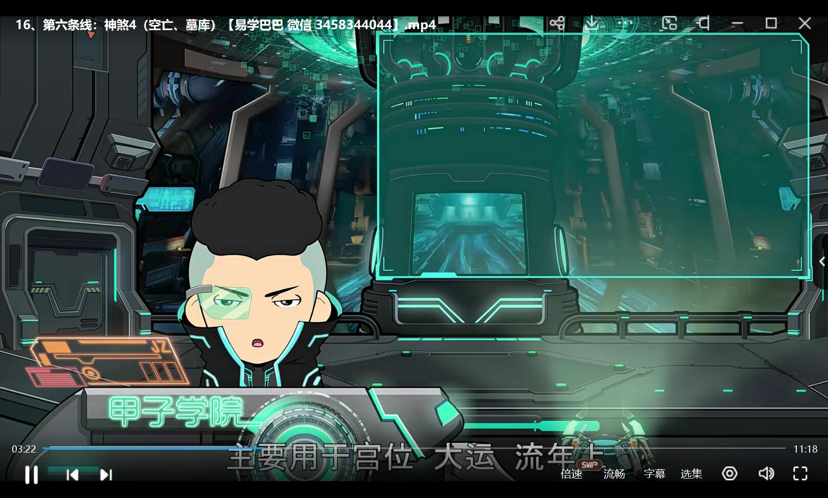 图片[2]-甲子学院 神棍局九爷 简易命理学-真传国学