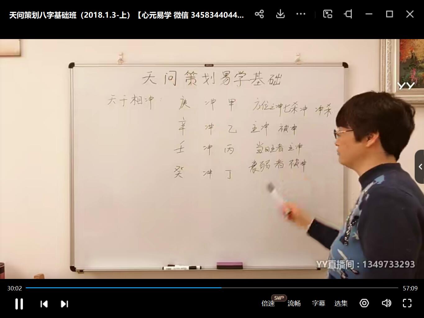 图片[3]-天问策划八字基础班上下期31集视频 百度网盘下载！-真传国学