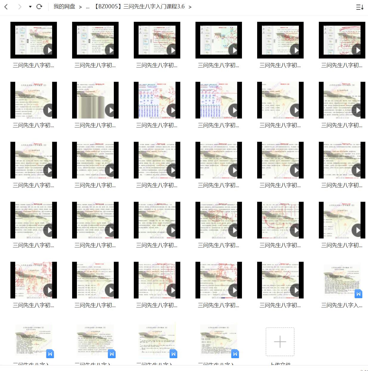 三问先生四柱八字基础教学视频入门视频课程+讲义+八字实例讲解15课！-真传国学