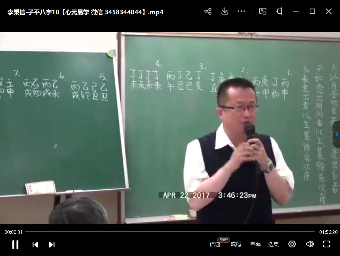 图片[2]-李秉信八字基础班（视频22集）-真传国学