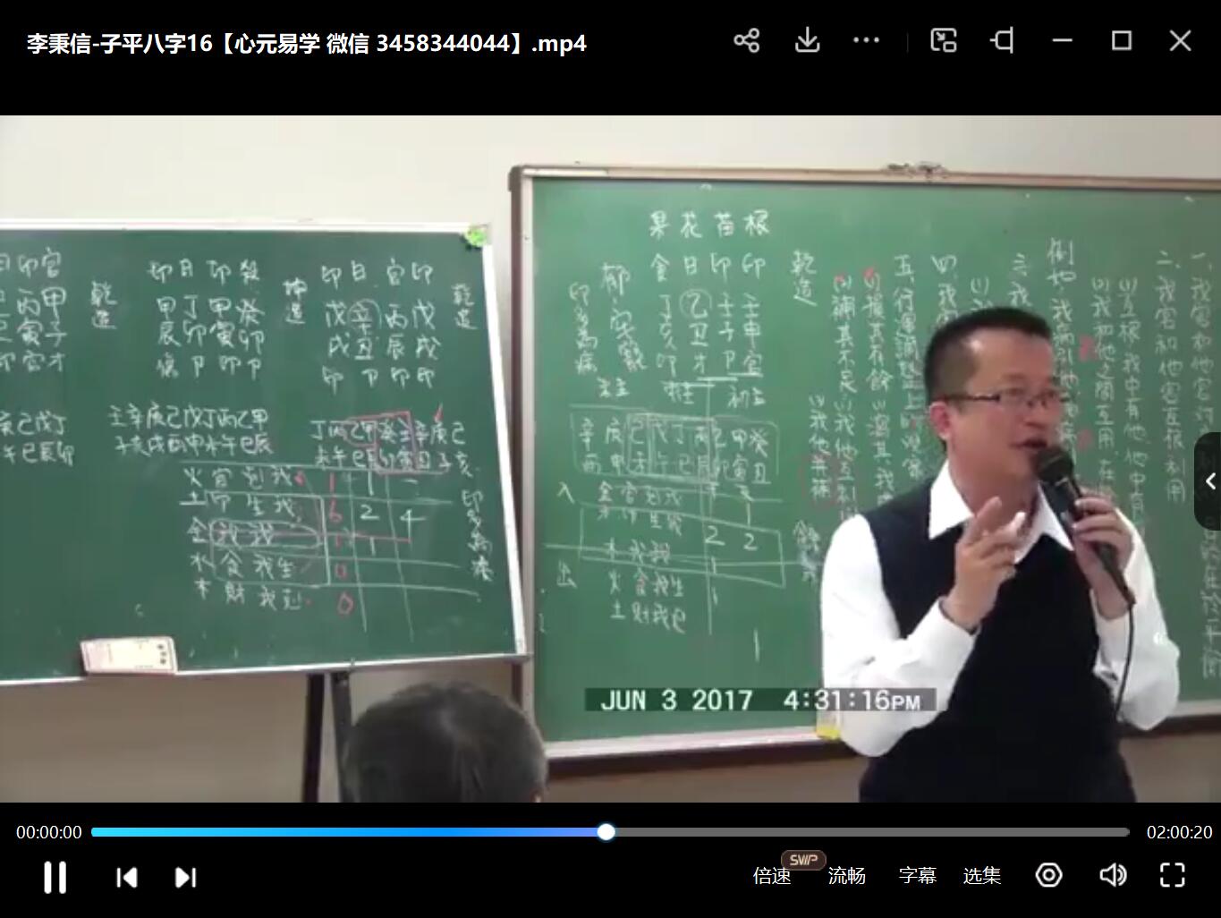 图片[3]-李秉信八字基础班（视频22集）-真传国学