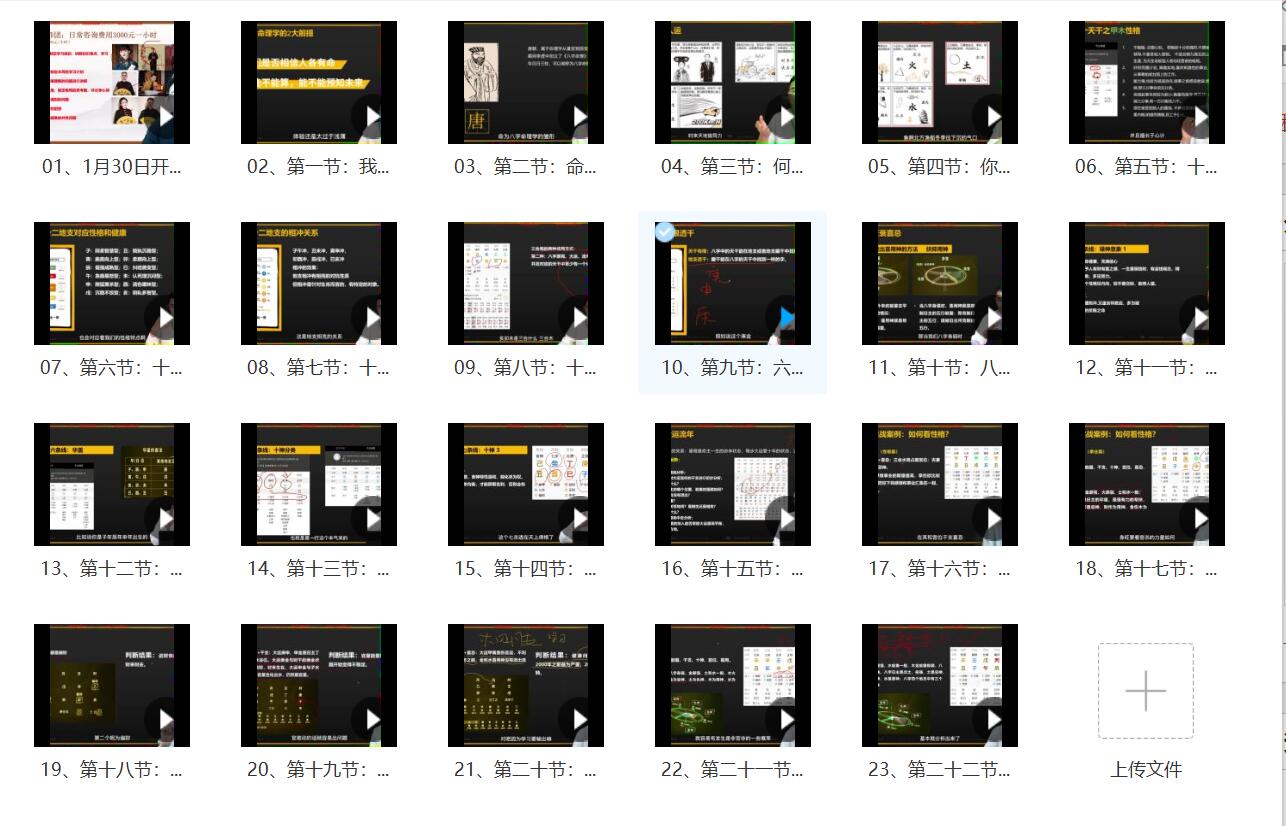 侯宗原 八字命理系统课专项营-真传国学