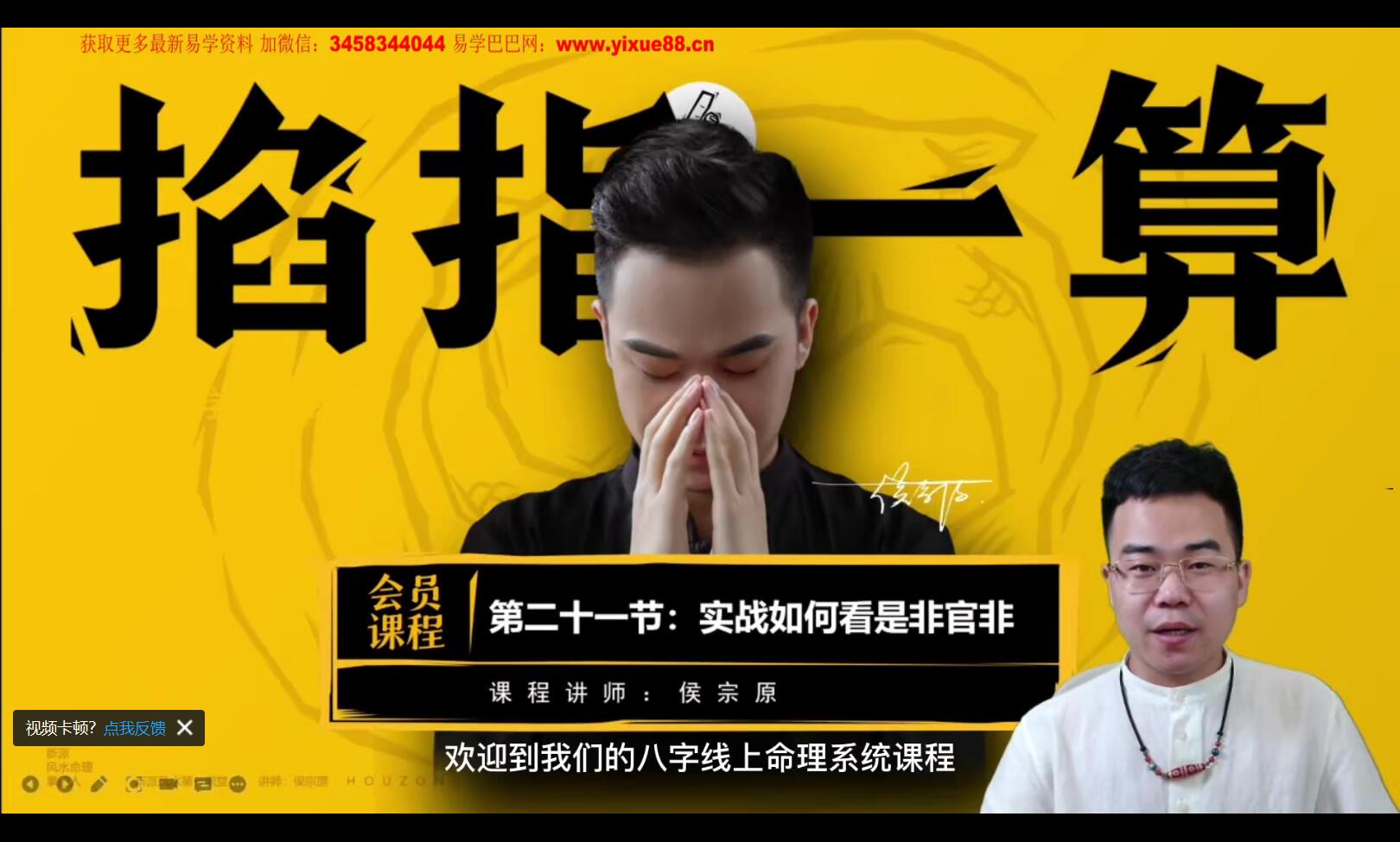 图片[4]-侯宗原 八字命理系统课专项营-真传国学