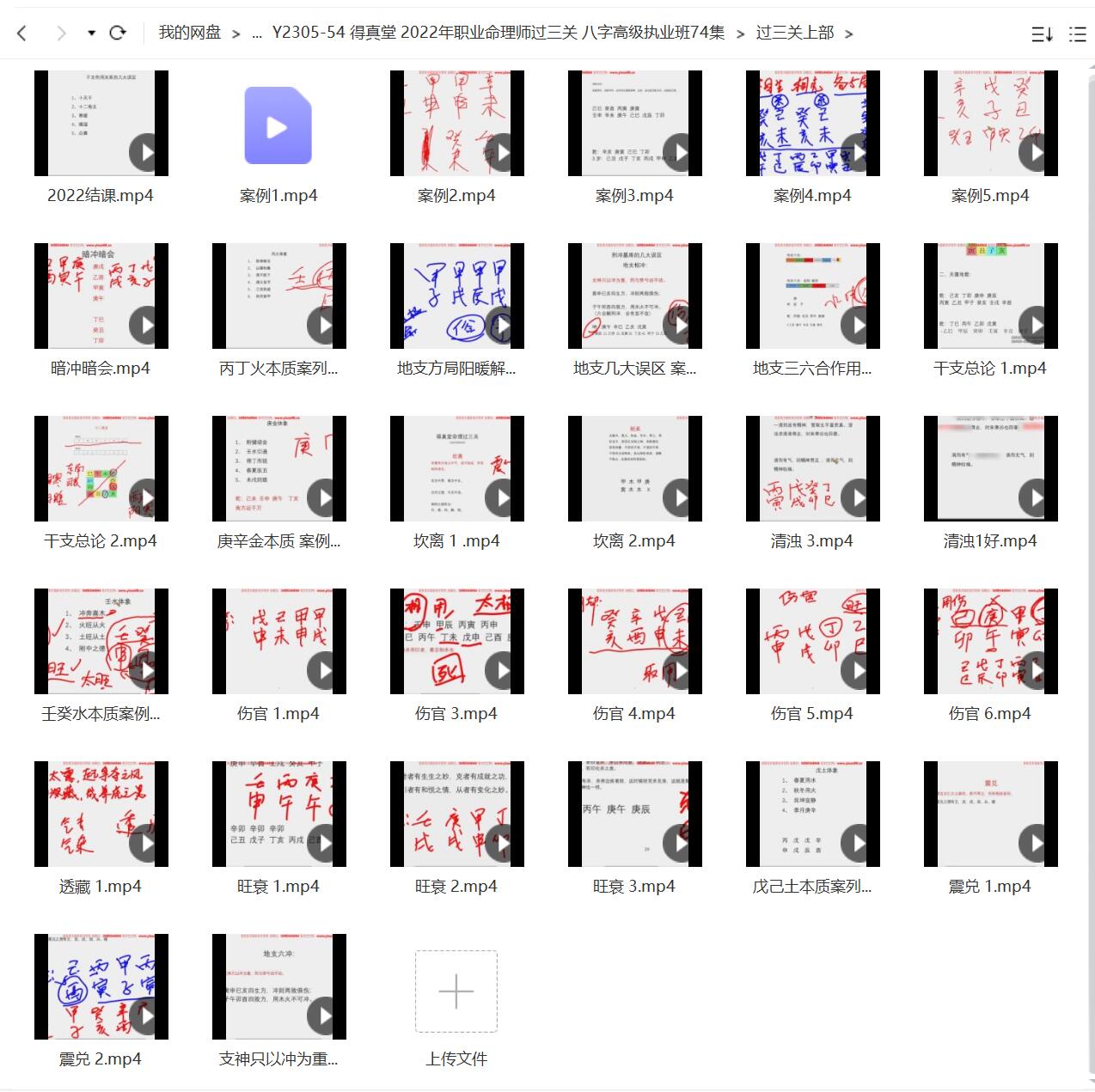 得真堂 九岳山人 2022年职业命理师过三关 八字高级执业班74集-真传国学