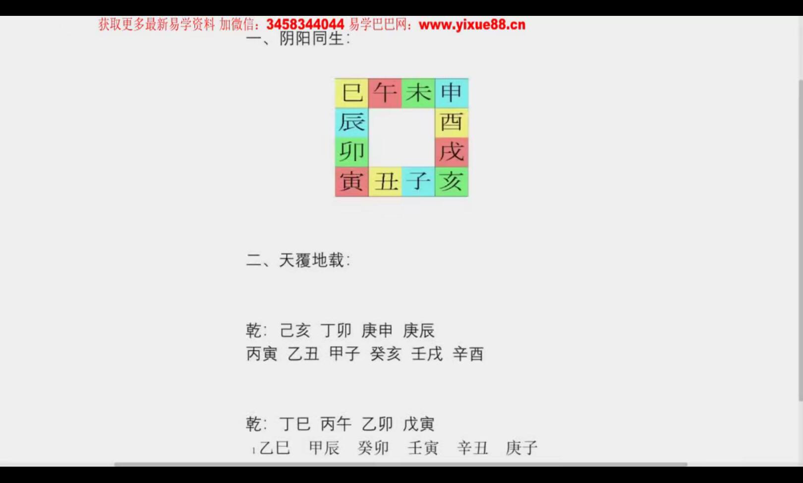 图片[3]-得真堂 九岳山人 2022年职业命理师过三关 八字高级执业班74集-真传国学