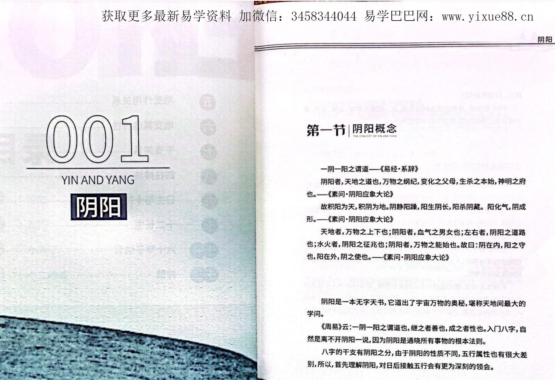 图片[2]-德芸 八字核心基础知识-八字入门必读教材-真传国学