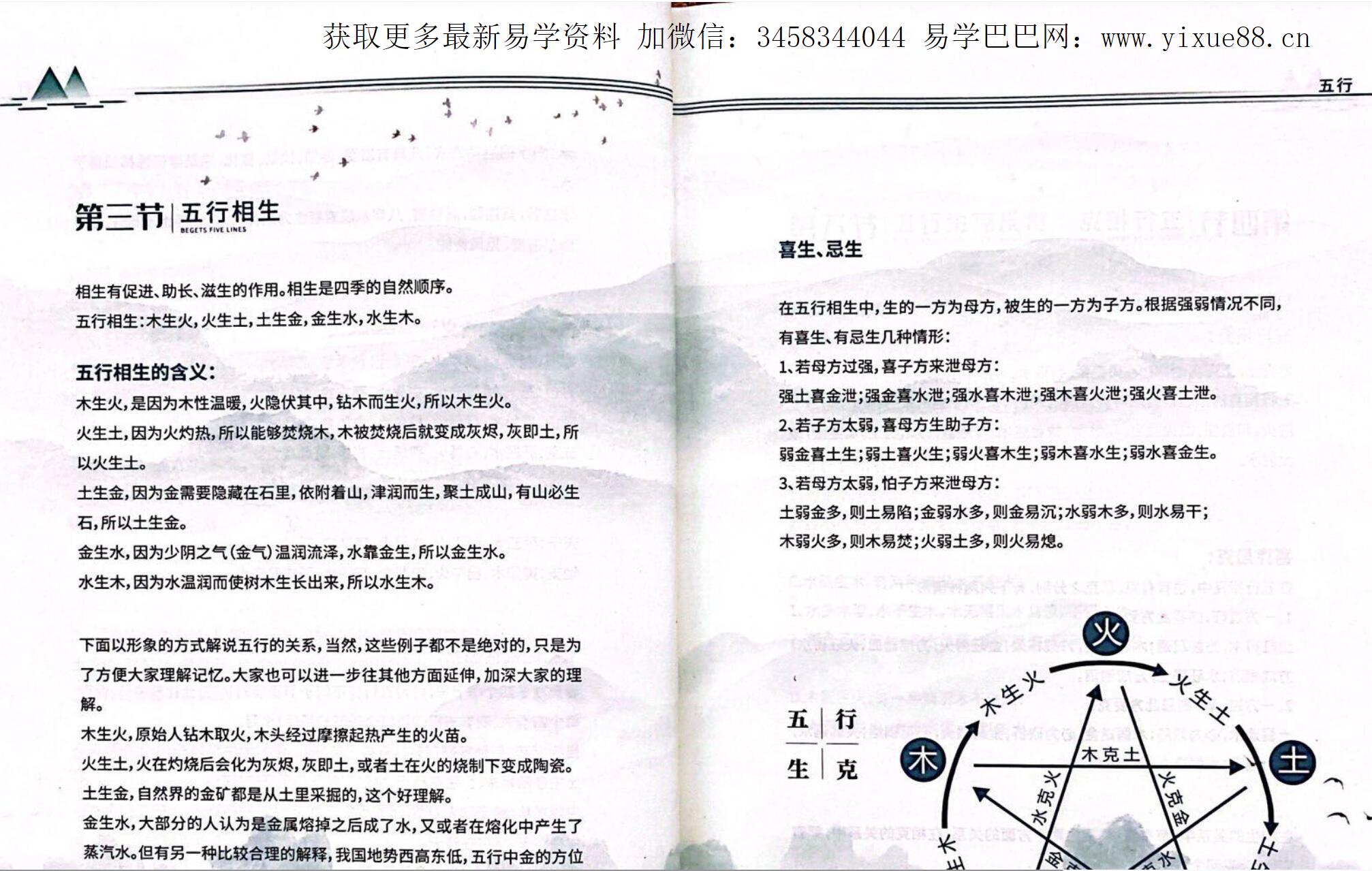 图片[3]-德芸 八字核心基础知识-八字入门必读教材-真传国学