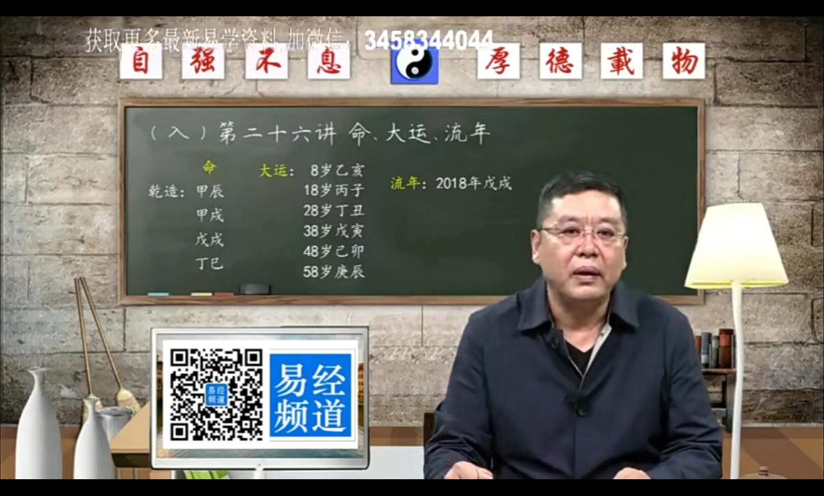 图片[3]-李德 四柱八字初中高级班-真传国学