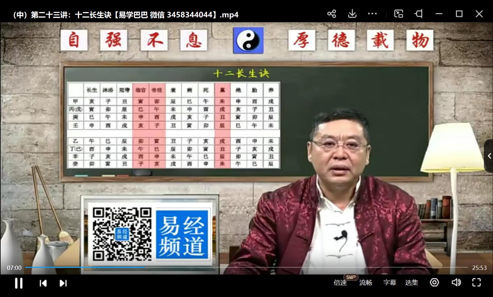 图片[4]-李德 四柱八字初中高级班-真传国学