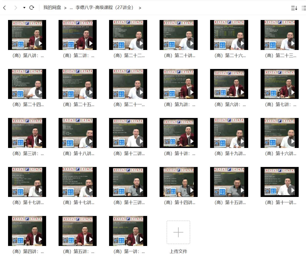 图片[6]-李德 四柱八字初中高级班-真传国学