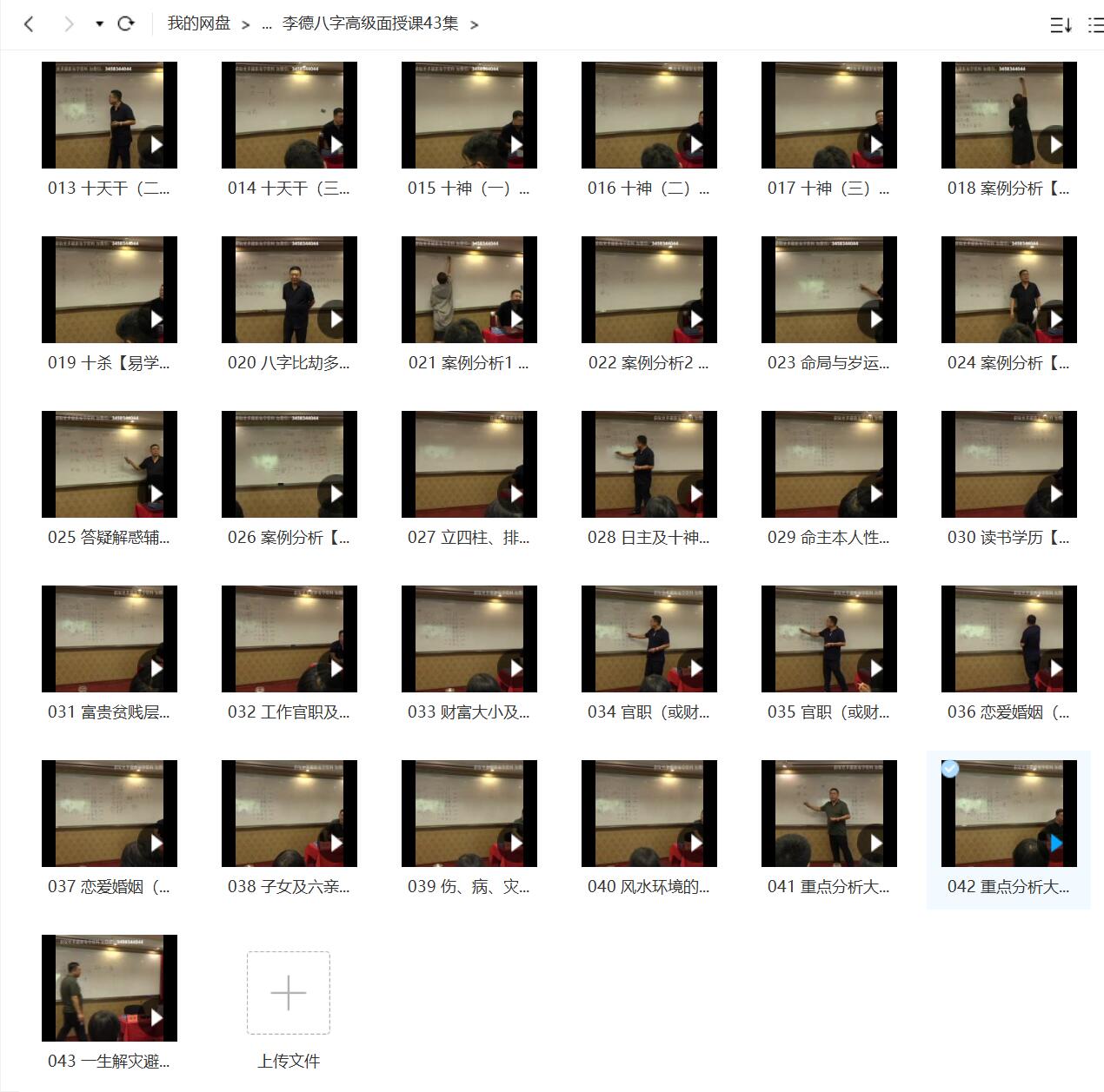 图片[9]-李德 四柱八字初中高级班-真传国学