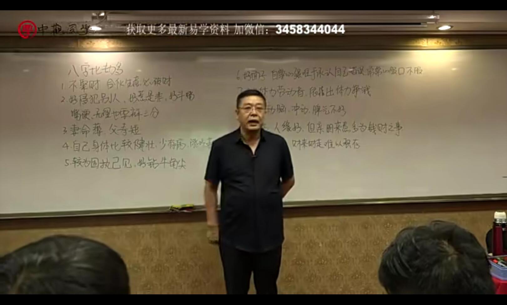 图片[10]-李德 四柱八字初中高级班-真传国学