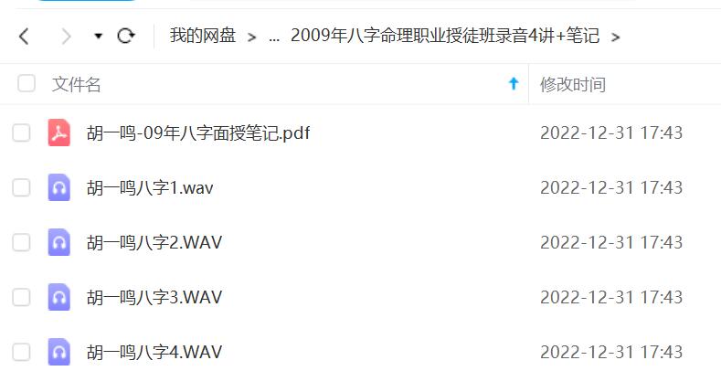 图片[2]-胡一鸣八字命理+职业授徒-真传国学