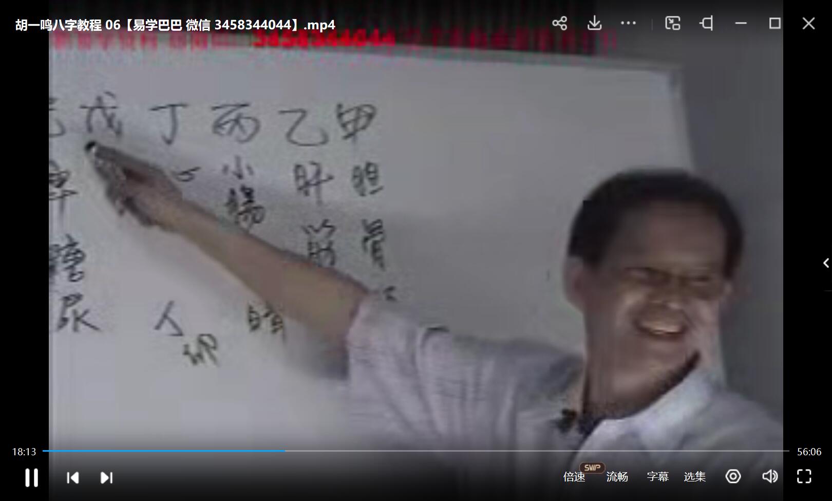 图片[4]-胡一鸣八字命理+职业授徒-真传国学