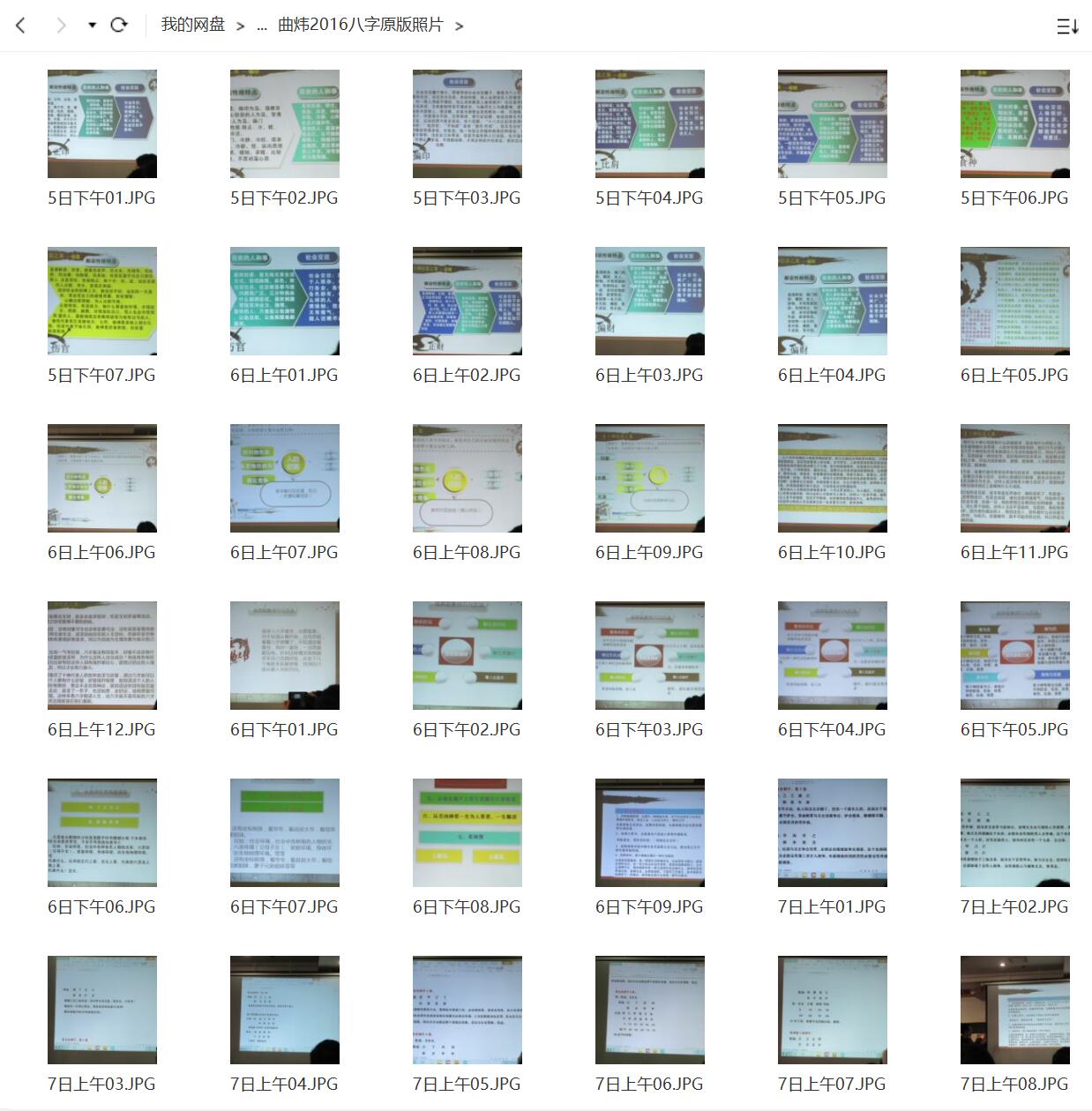 图片[3]-曲炜2016命理录音+讲义 夸克网盘下载-真传国学