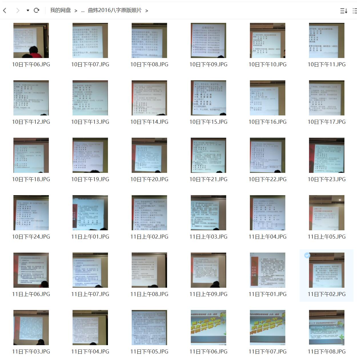 图片[4]-曲炜2016命理录音+讲义 夸克网盘下载-真传国学