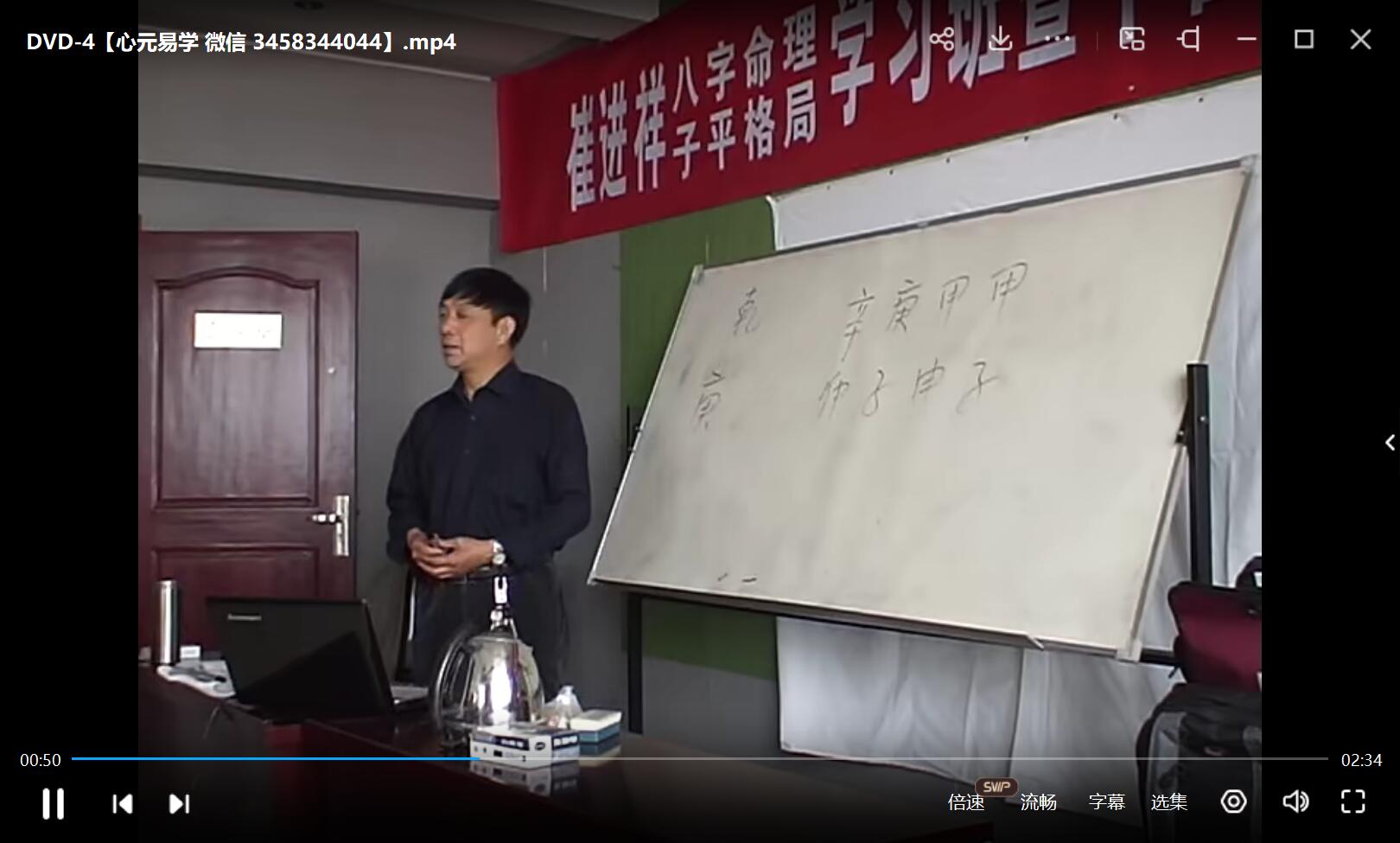 图片[3]-崔进祥 2011年4月子平格局面授班录像-真传国学