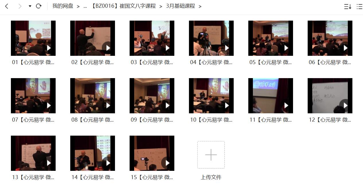 图片[2]-崔国文八字课程-真传国学