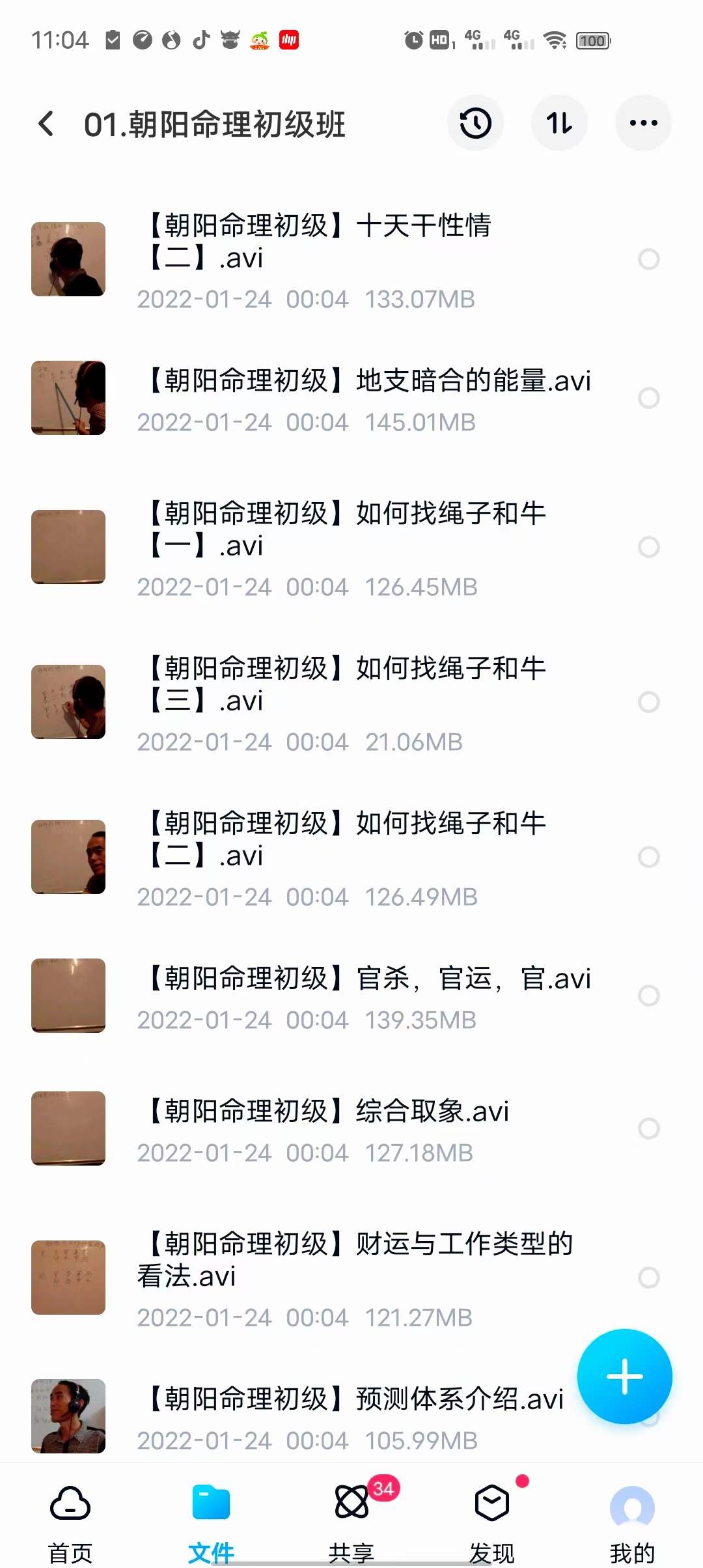 图片[2]-陈朝阳命理2套（初级+高级）-真传国学