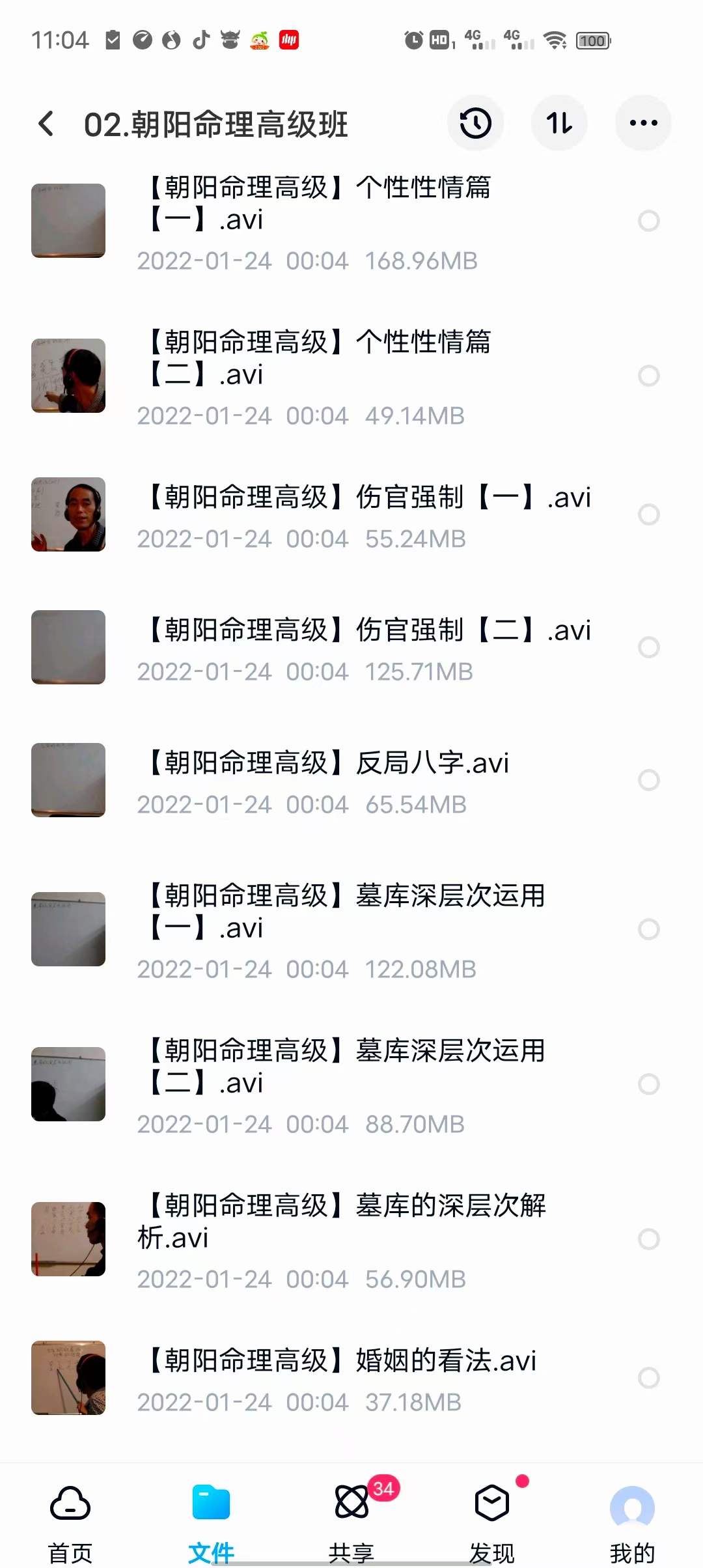 图片[3]-陈朝阳命理2套（初级+高级）-真传国学