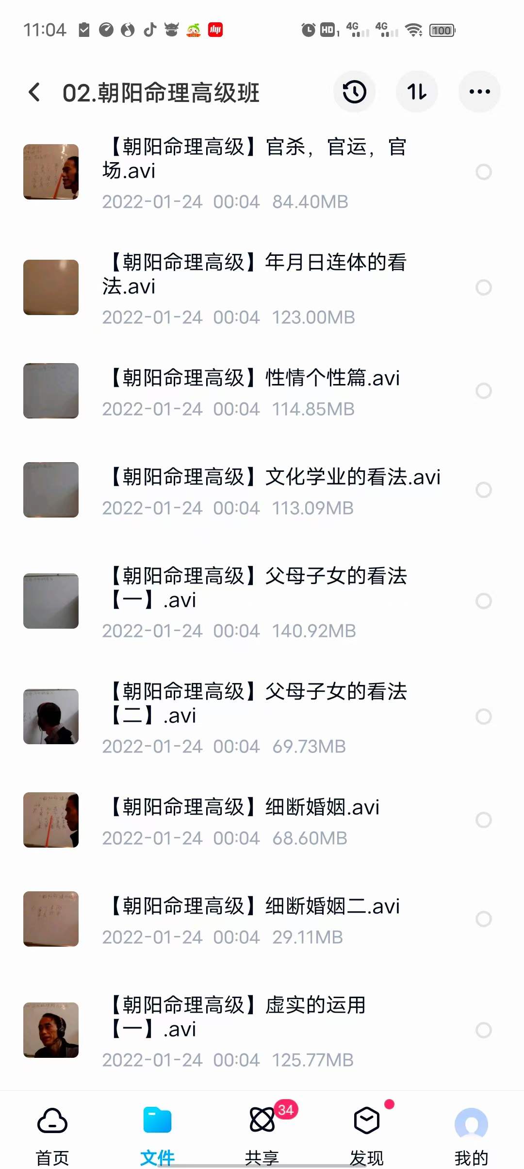 图片[4]-陈朝阳命理2套（初级+高级）-真传国学