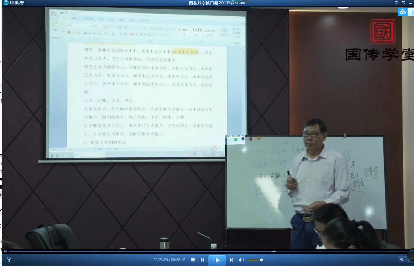 图片[2]-薄明镜2017年八字铁口断高级班19集16小时-真传国学